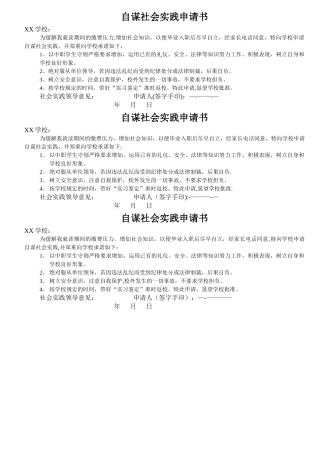 社会实践申请