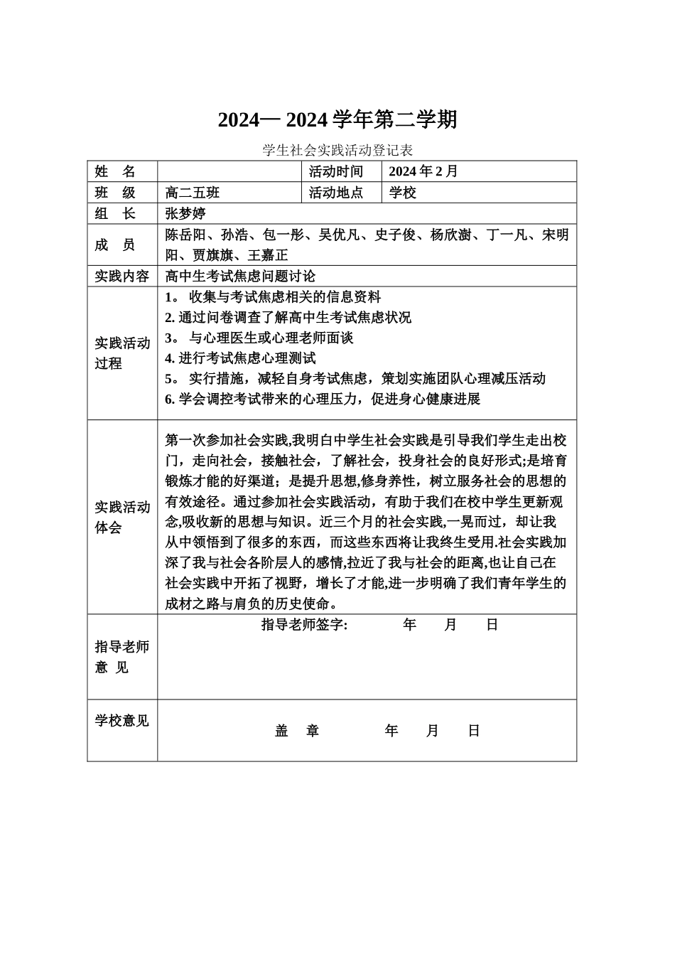 社会实践活动登记表_第1页