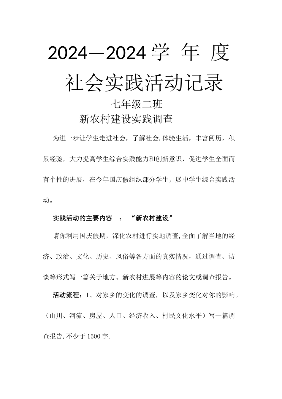 社会实践活动记录_第1页