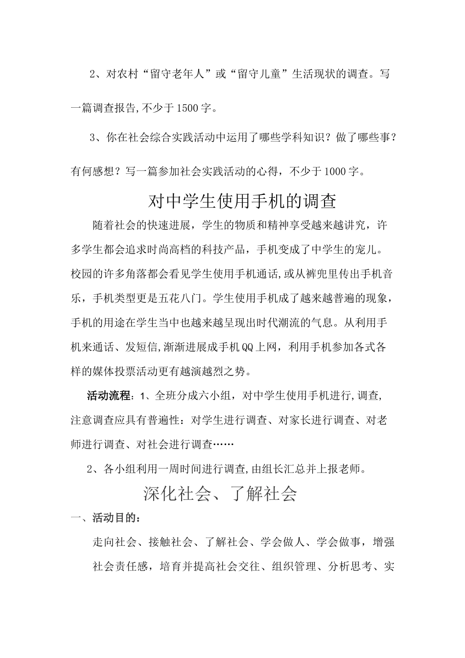 社会实践活动记录_第2页