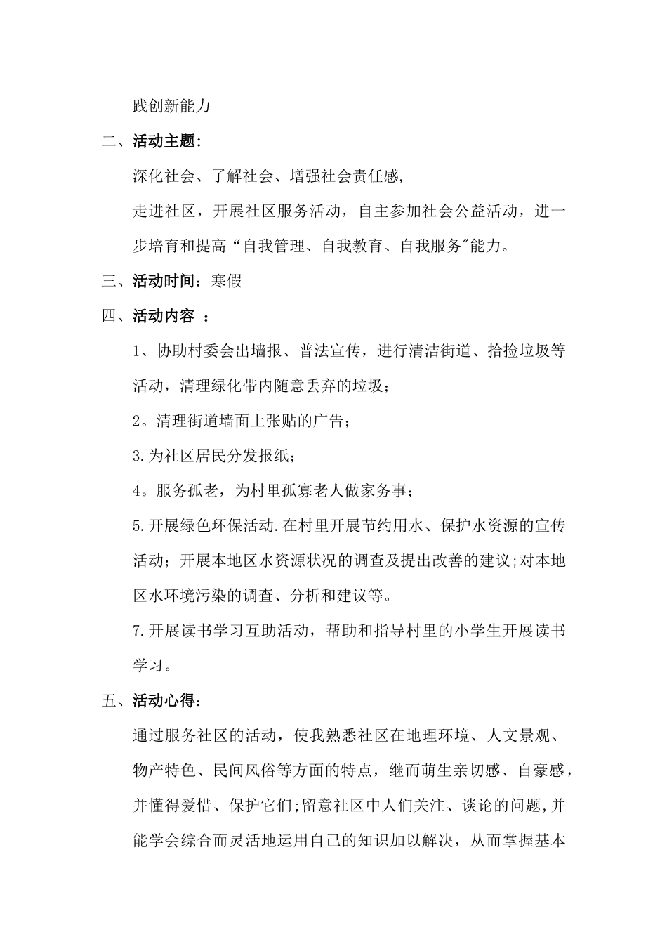 社会实践活动记录_第3页