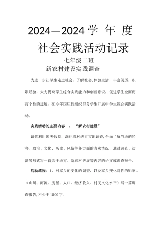 社会实践活动记录