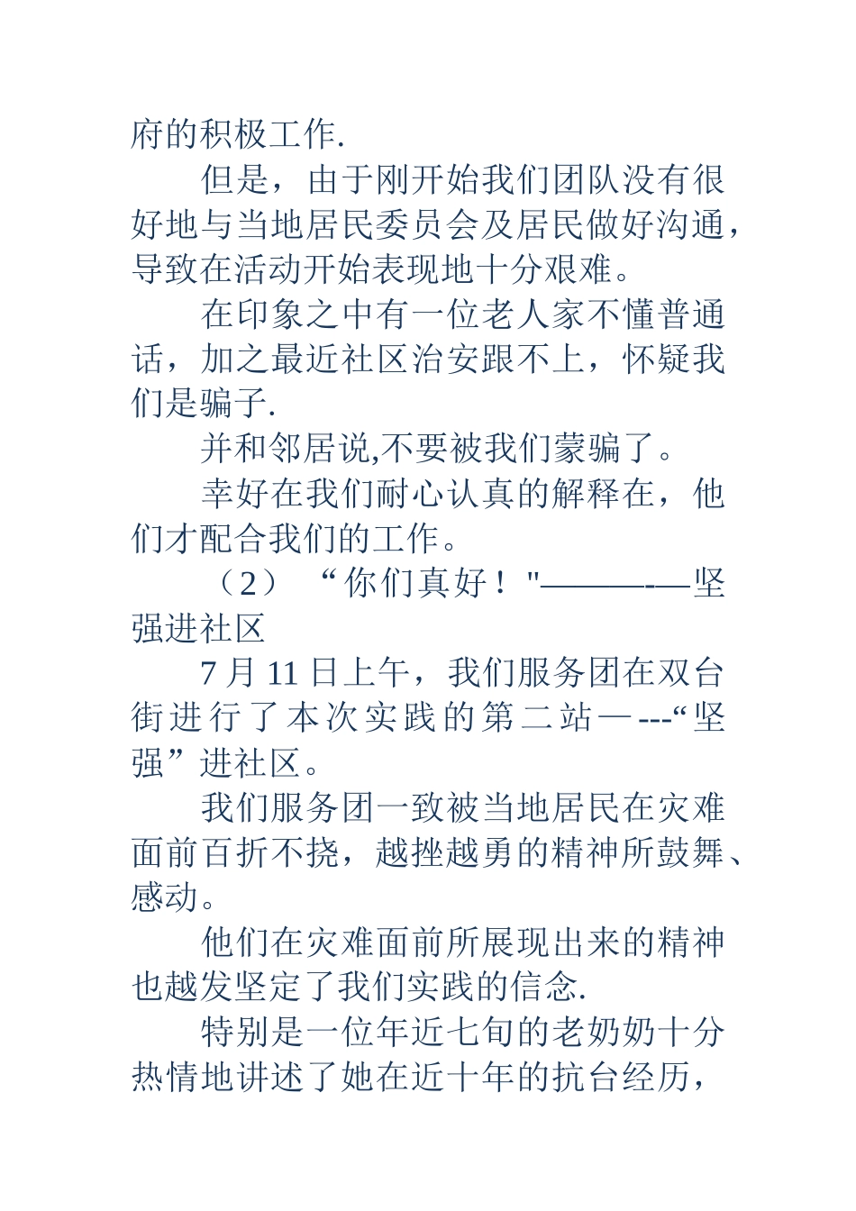 社会实践活动记录-大学生社会实践活动记录表_第2页