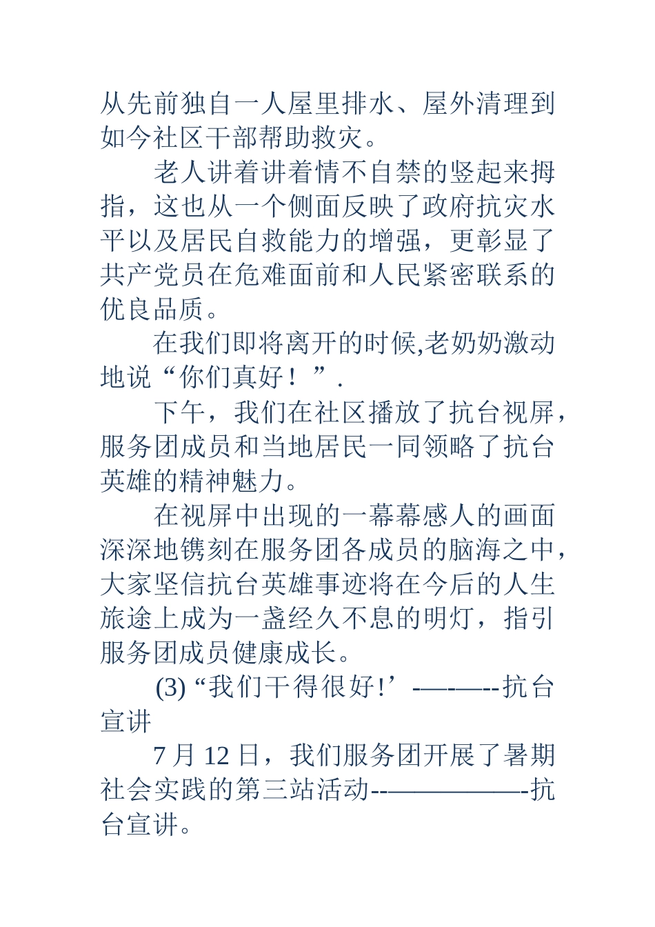 社会实践活动记录-大学生社会实践活动记录表_第3页