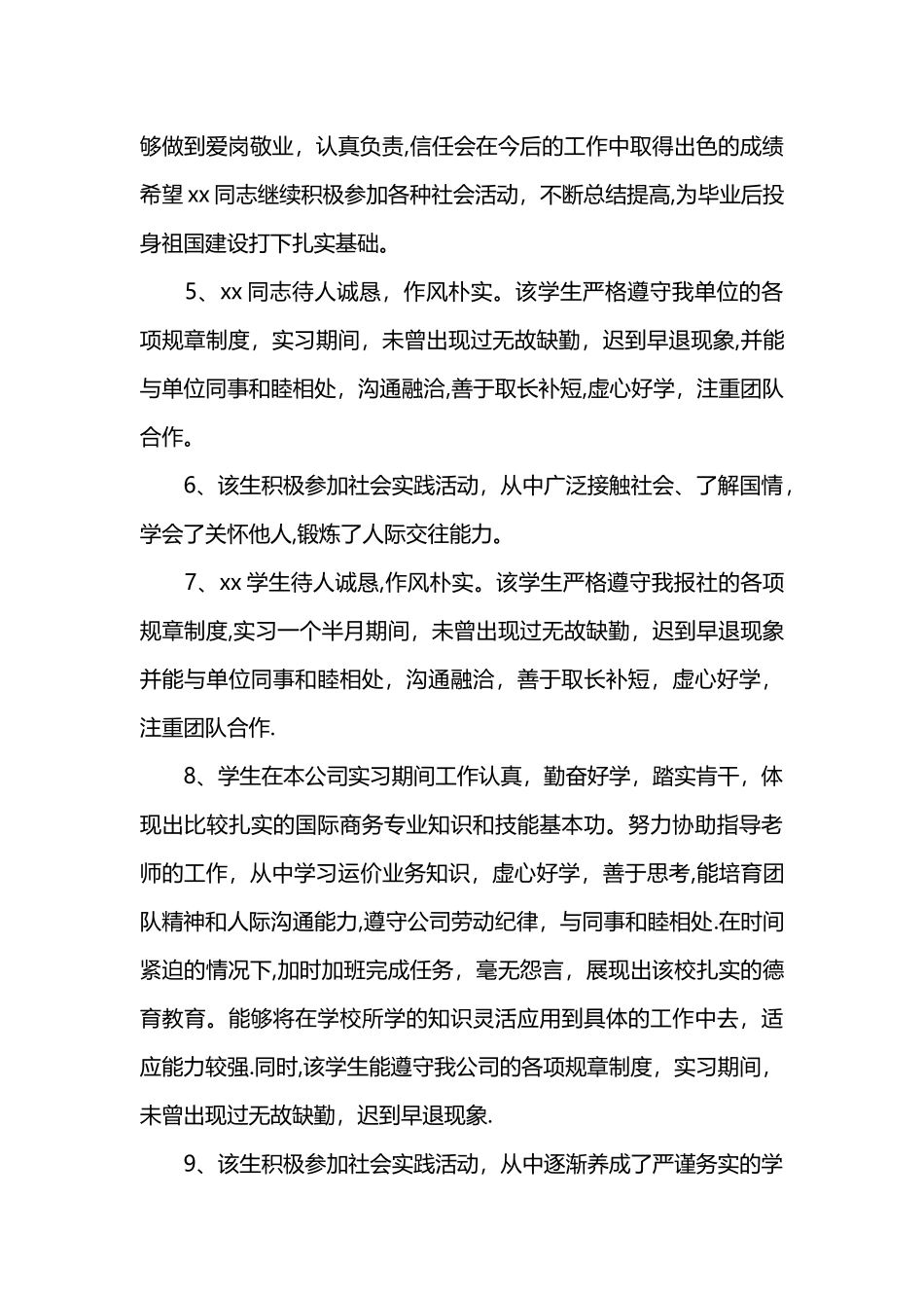 社会实践的评语大全_第2页