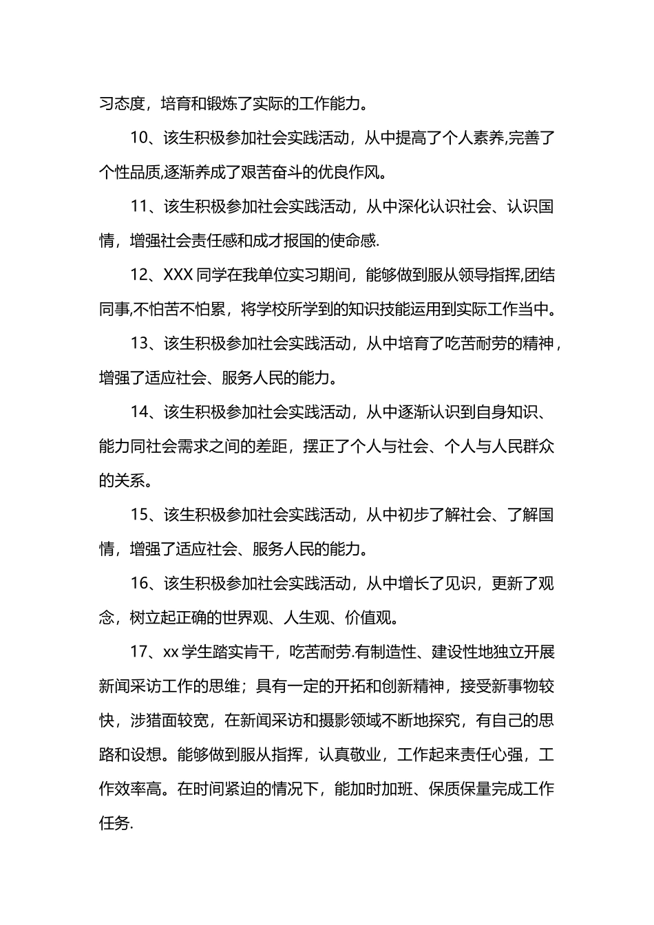 社会实践的评语大全_第3页