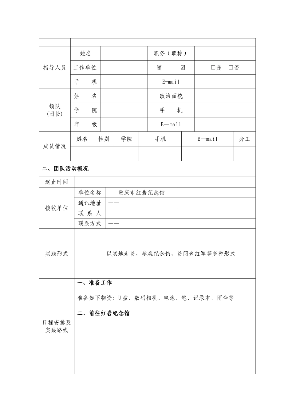 社会实践立项书_第2页