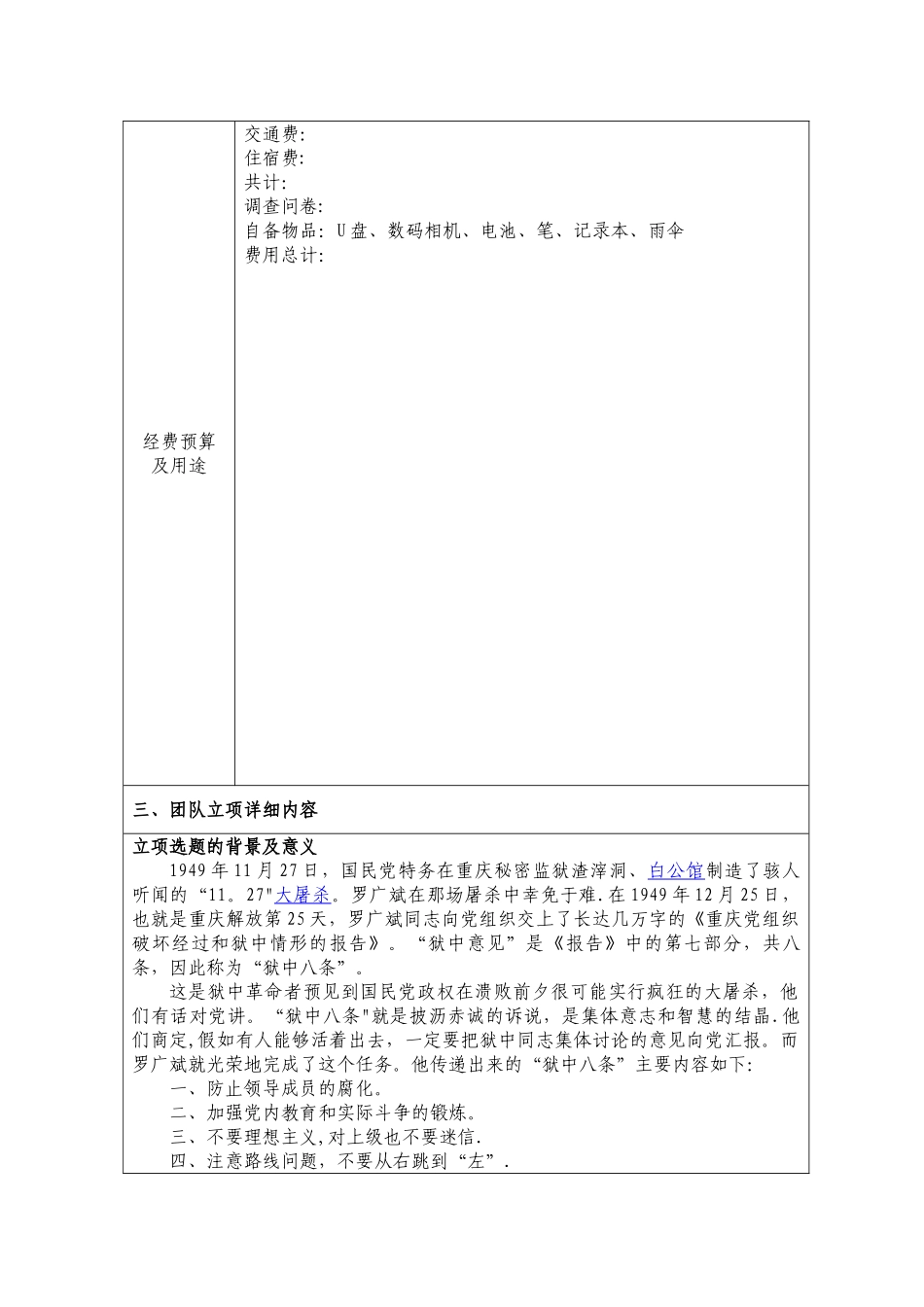 社会实践立项书_第3页