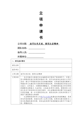 社会实践立项书