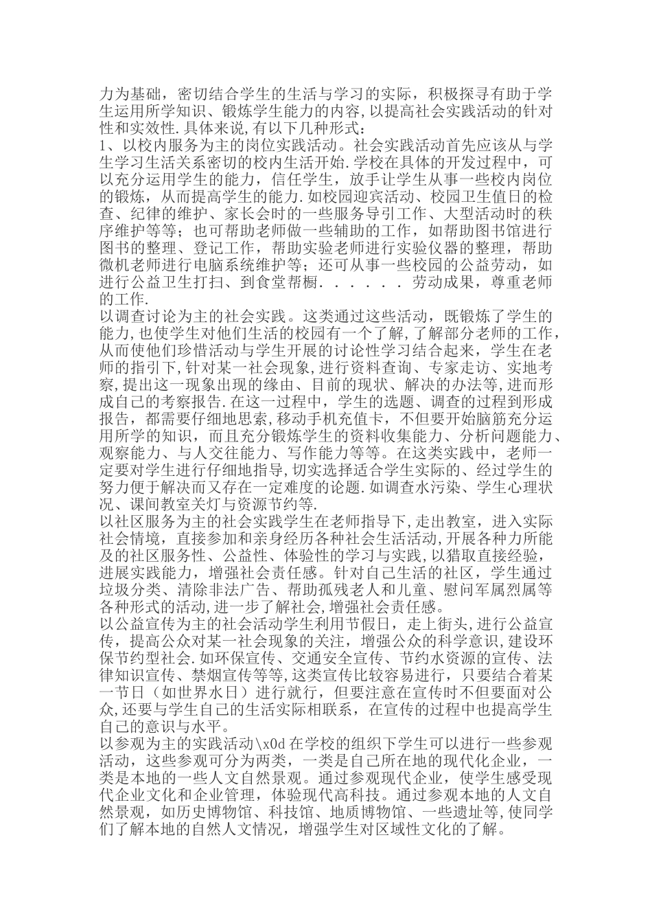 社会实践活动的意义_第2页