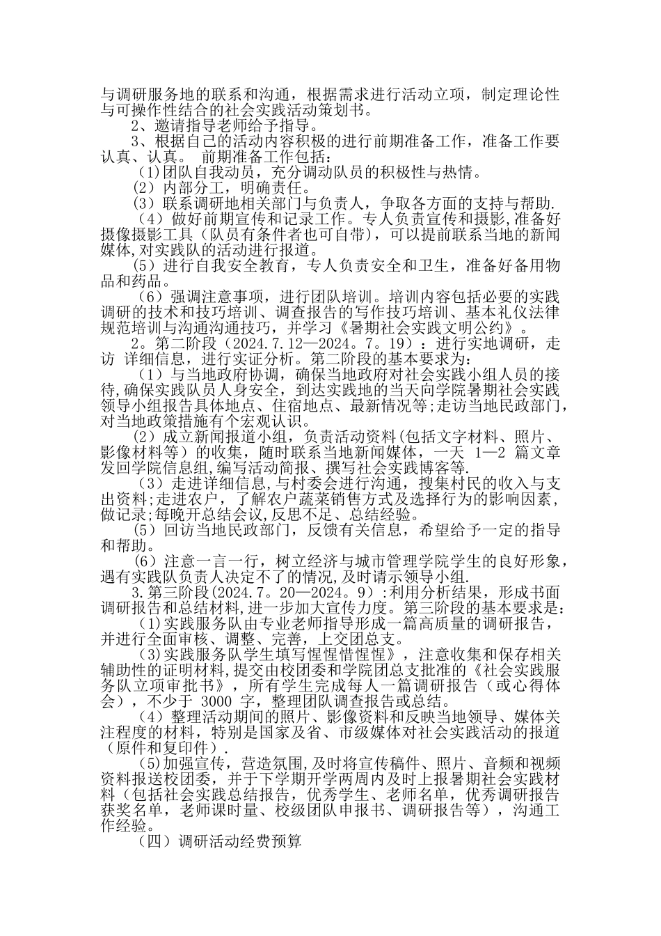 社会实践策划书_第2页