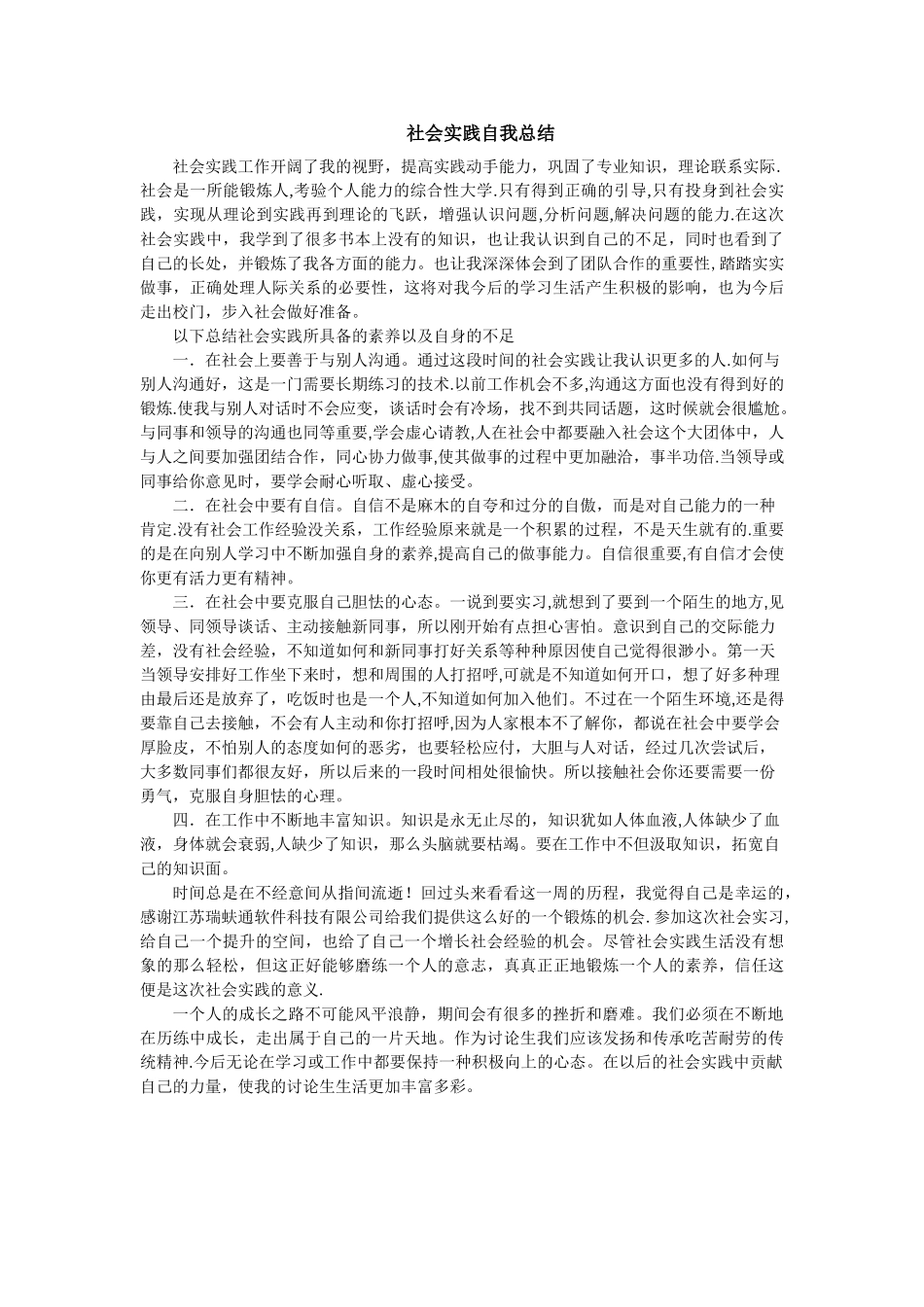 社会实践自我总结_第1页