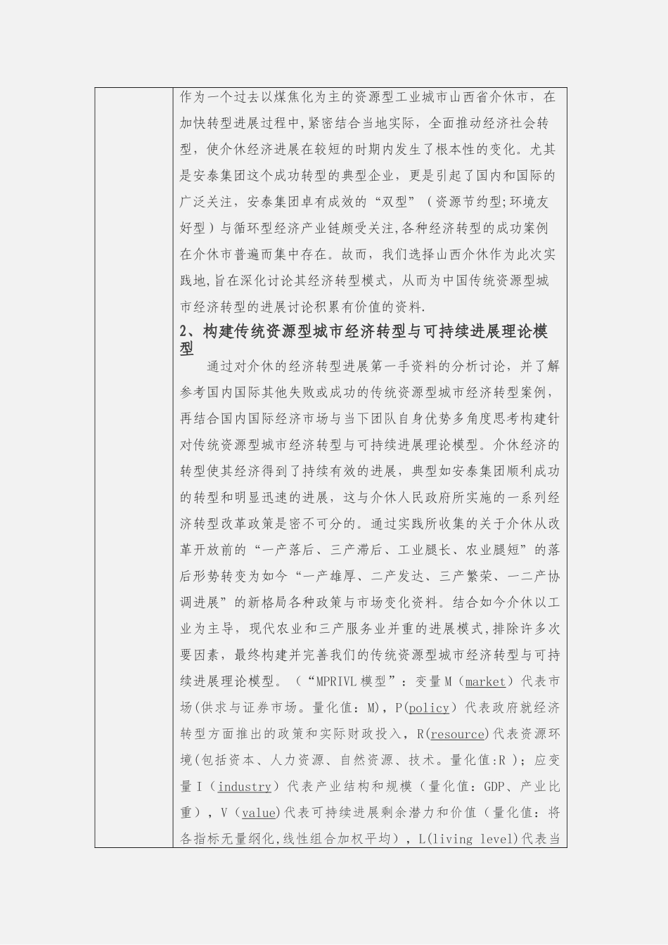 社会实践立项申请书_第2页