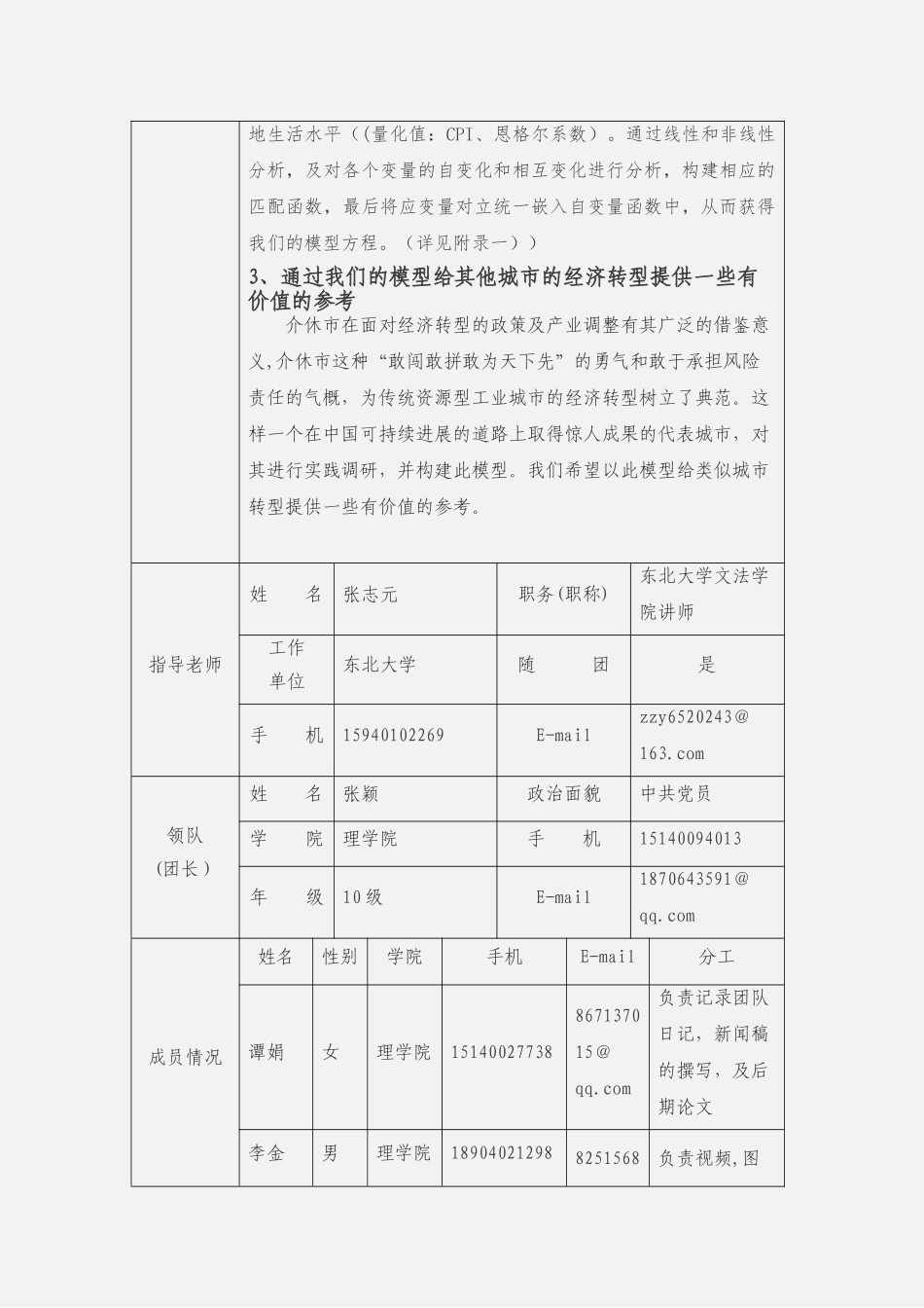 社会实践立项申请书_第3页