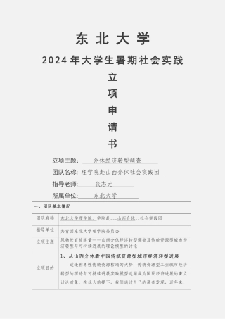社会实践立项申请书
