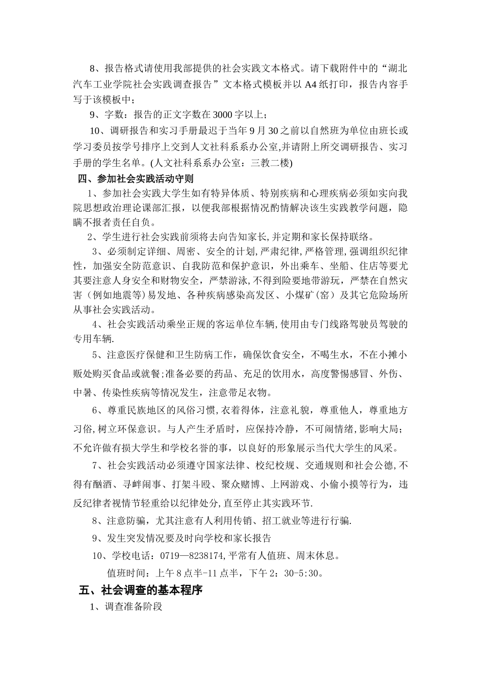 社会实践考察报告指导书_第2页