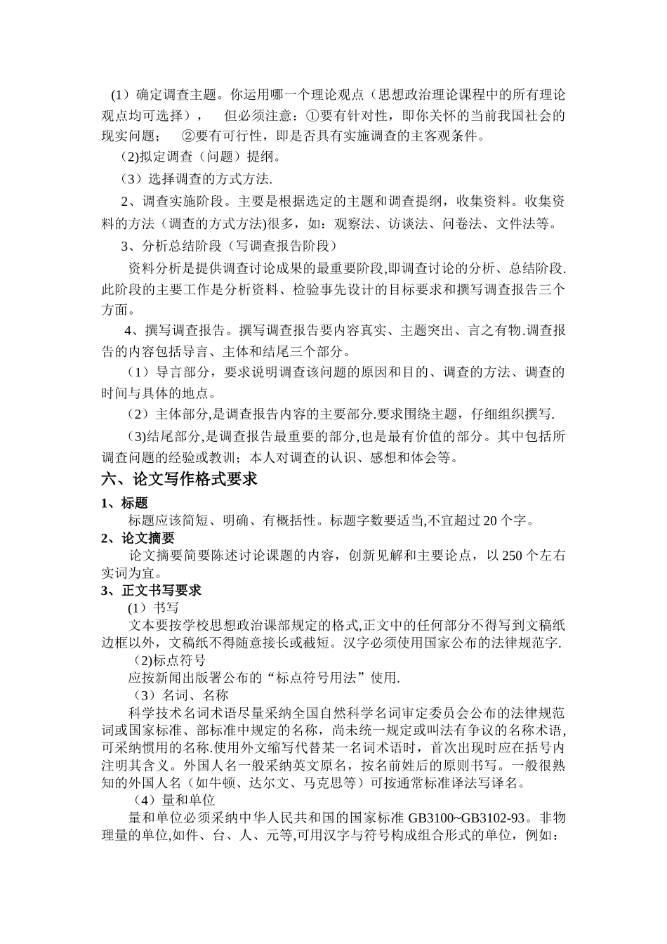 社会实践考察报告指导书_第3页