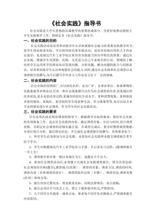 社会实践考察报告指导书