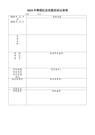 社会实践记录表