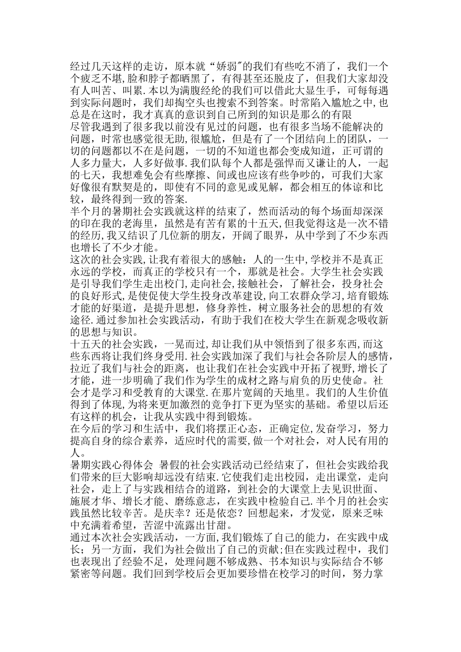 社会实践范文_第1页