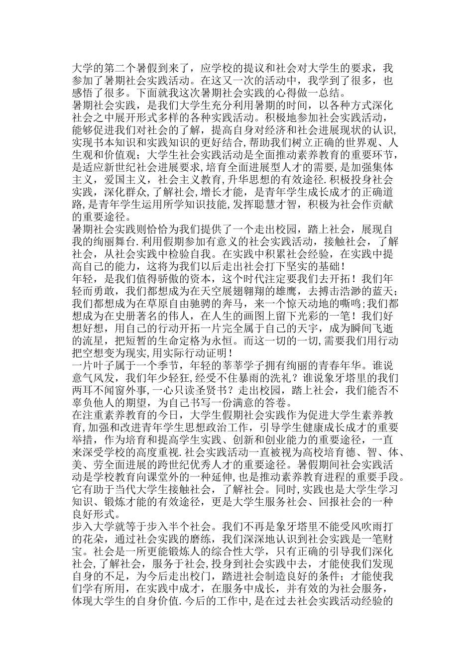 社会实践范文_第3页