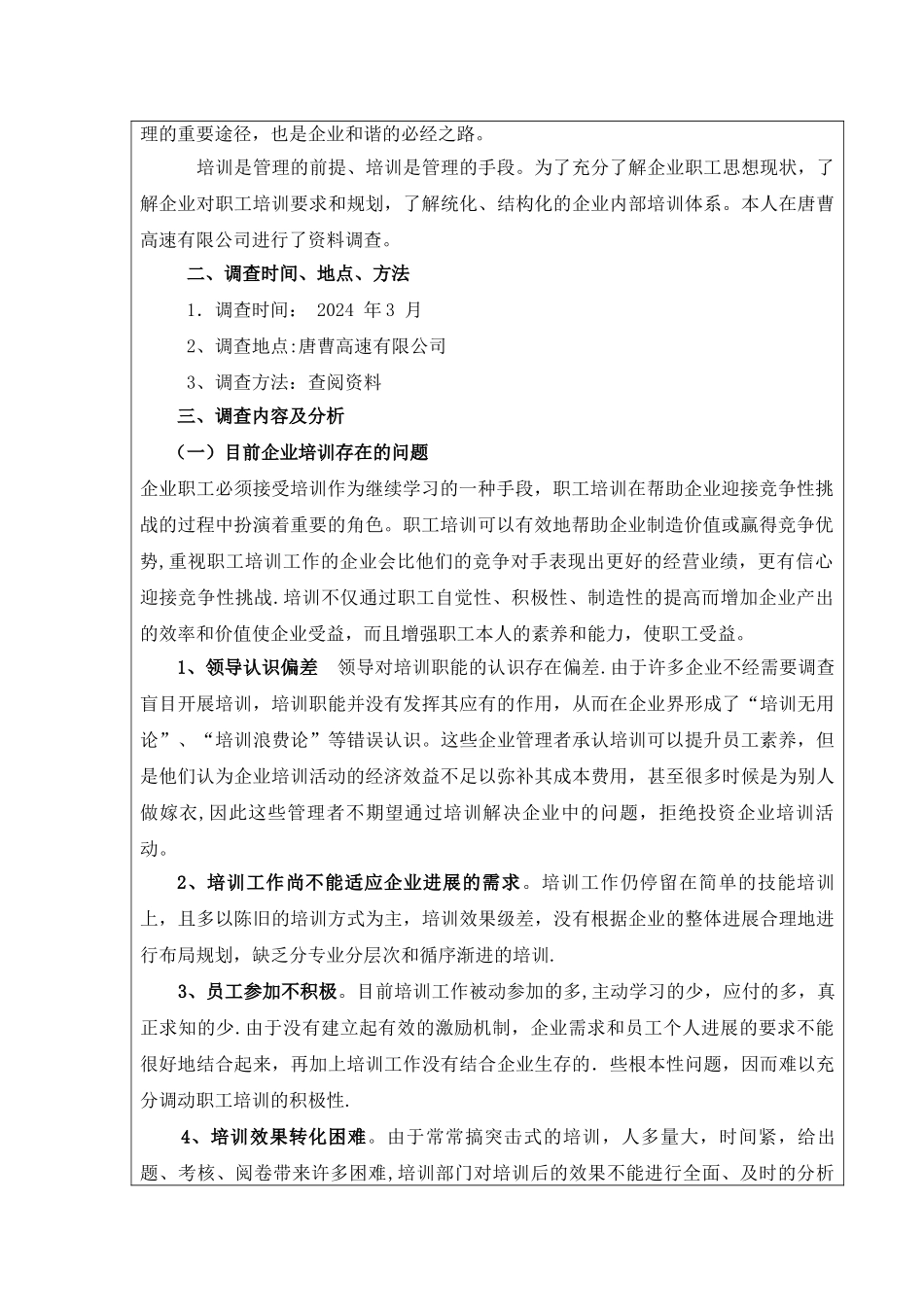 社会实践考核表内容_第2页