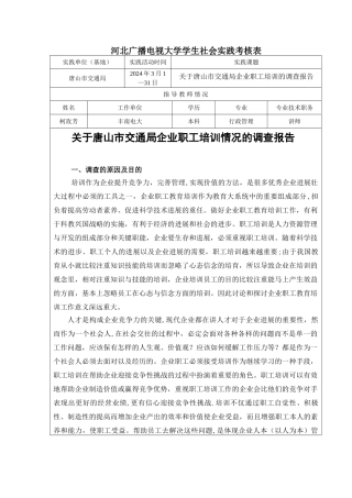 社会实践考核表内容