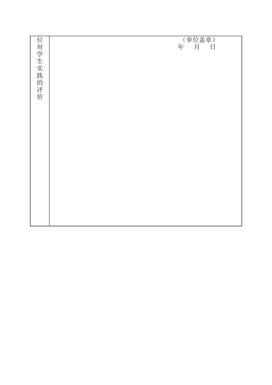 社会实践证明模板(附表_第2页