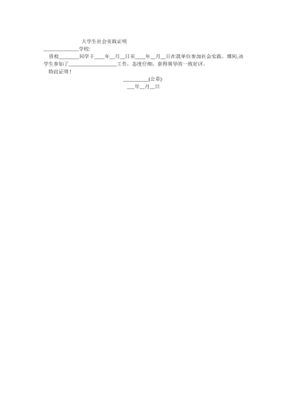 社会实践证明格式
