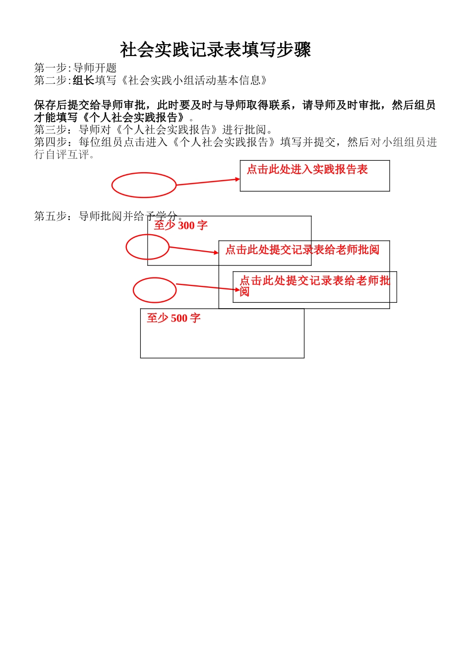 社会实践记录表填写步骤_第1页