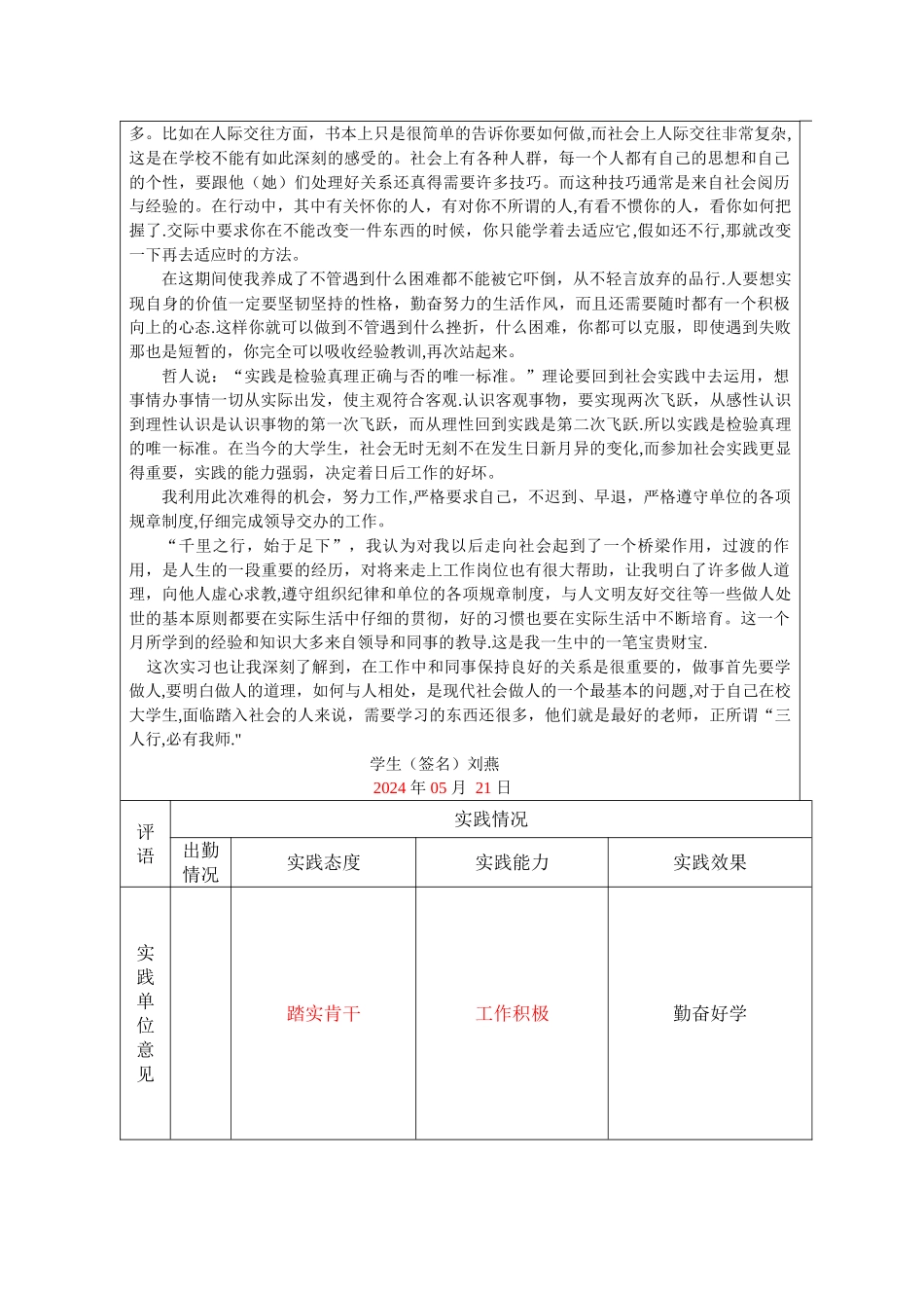 社会实践表填写格式_第2页