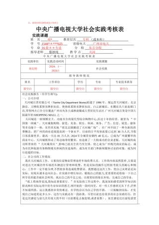 社会实践表填写格式