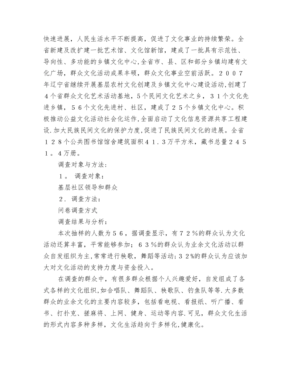 社会实践调查报告-社会实践-调查_第2页