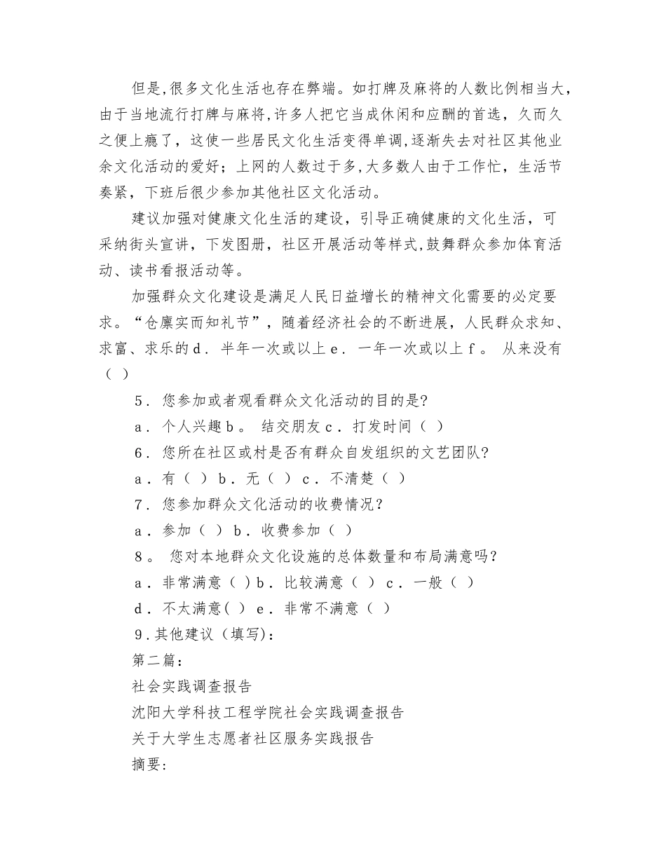 社会实践调查报告-社会实践-调查_第3页