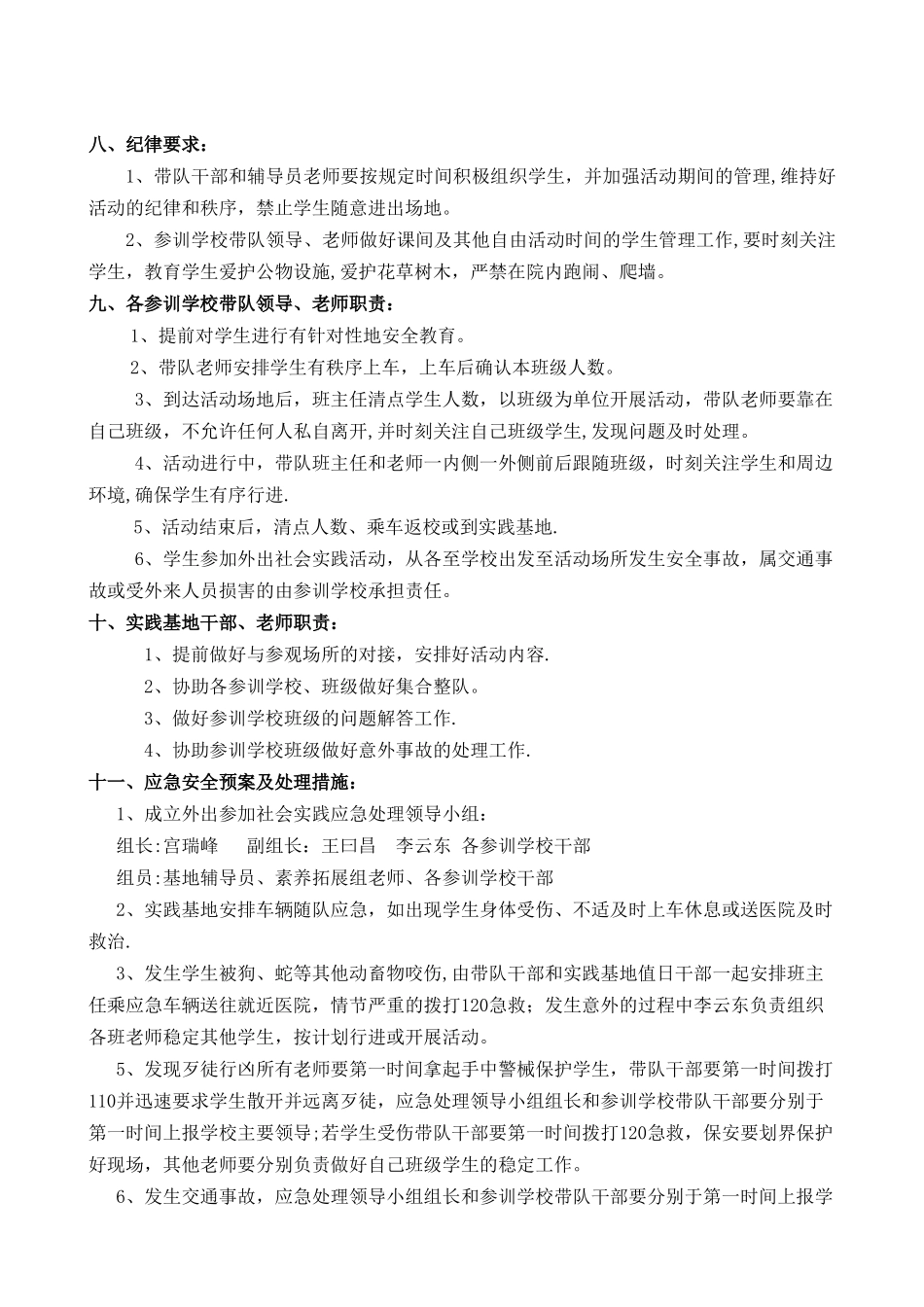 社会实践课安全预案_第2页