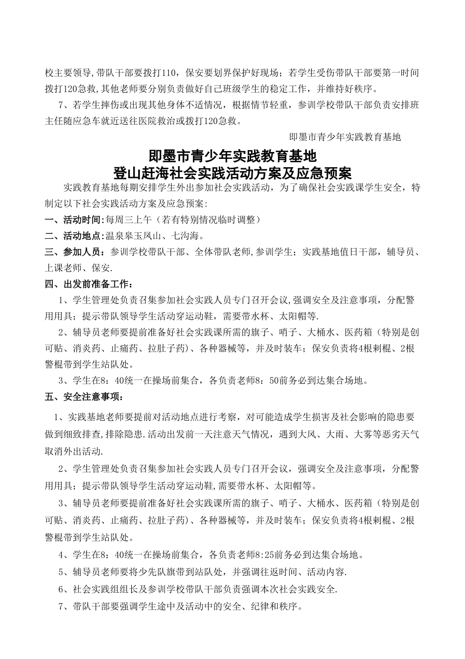 社会实践课安全预案_第3页