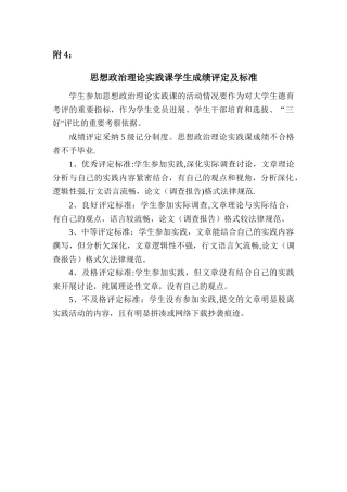 社会实践课学生成绩评定及标准