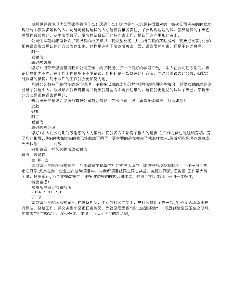 社会实践表扬信_第2页