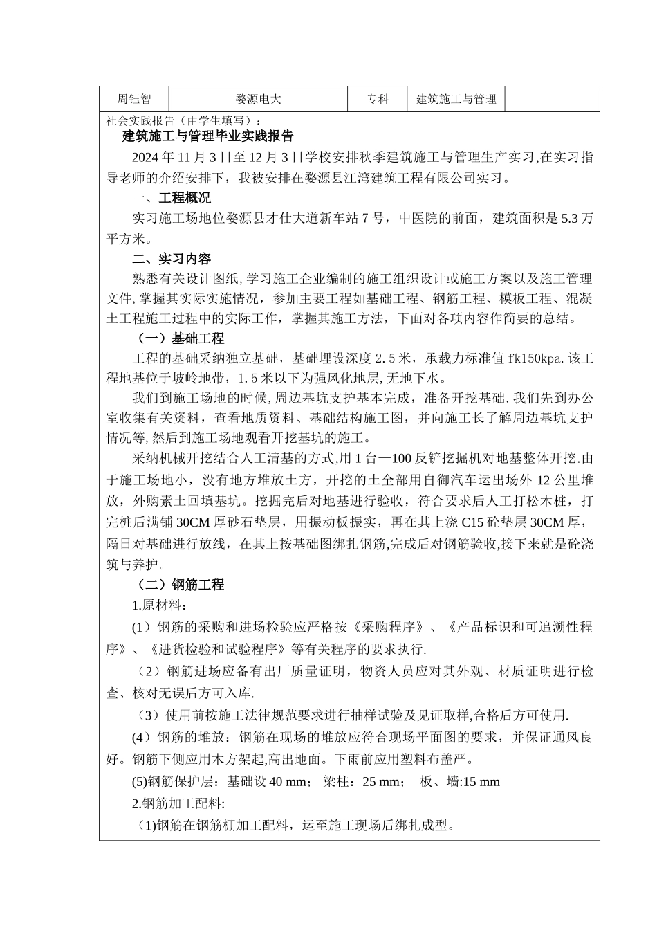 社会实践考核表_第2页