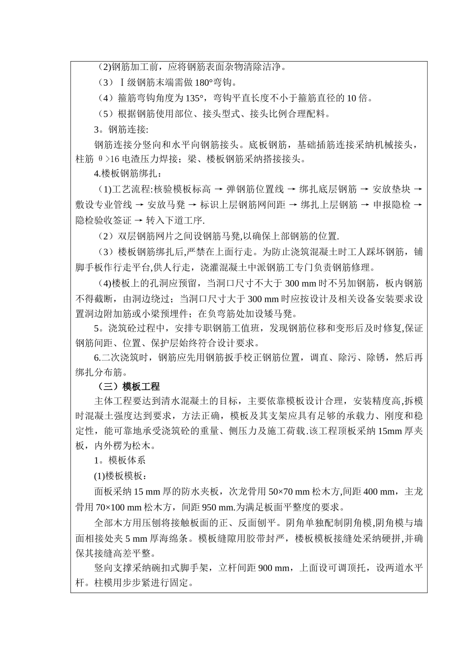 社会实践考核表_第3页