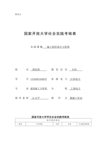 社会实践考核表