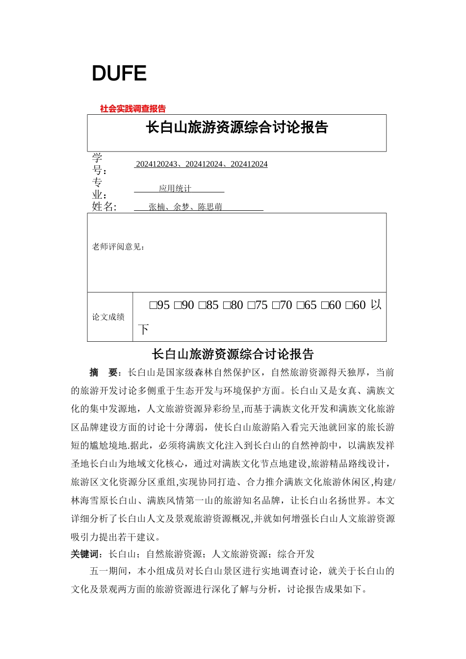 社会实践调查报告_第1页