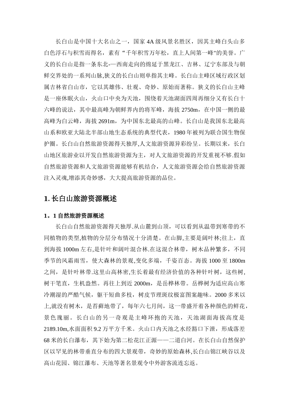 社会实践调查报告_第2页