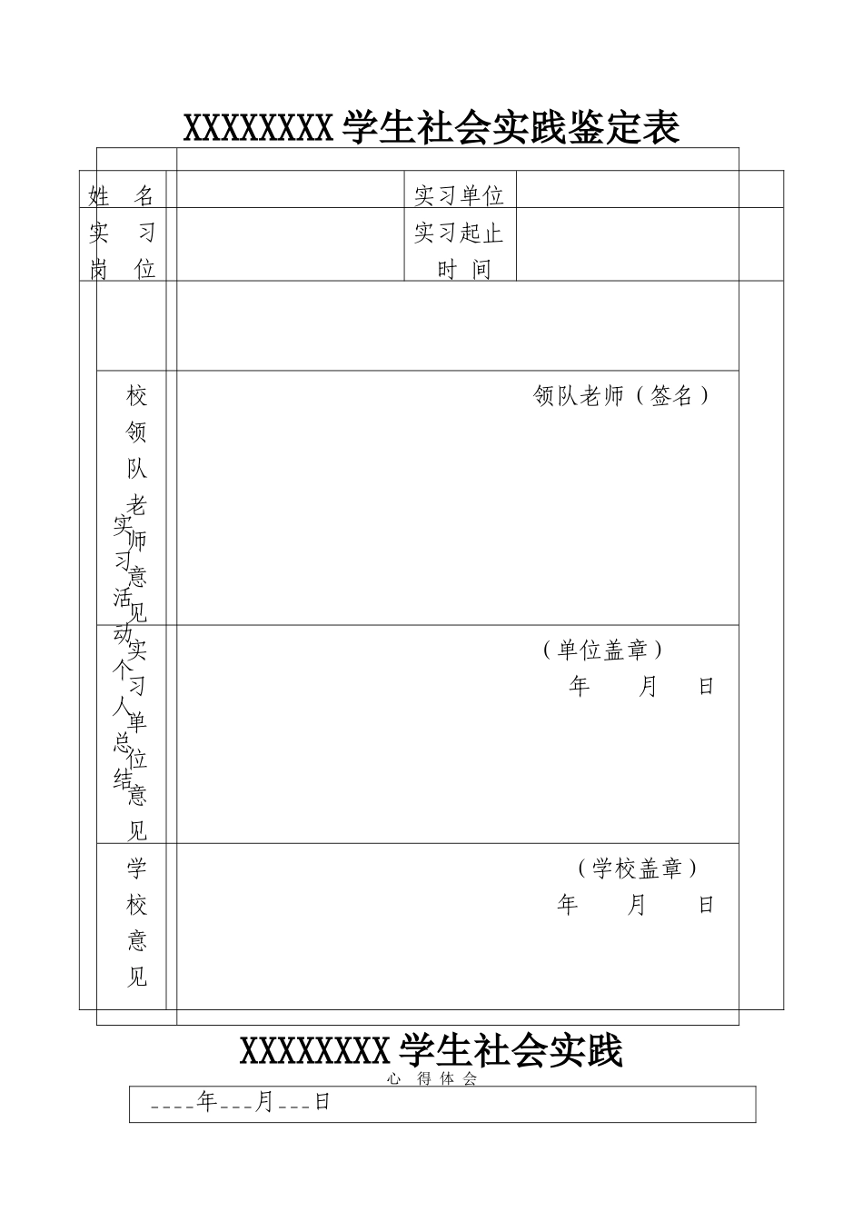 社会实践表格模板_第1页