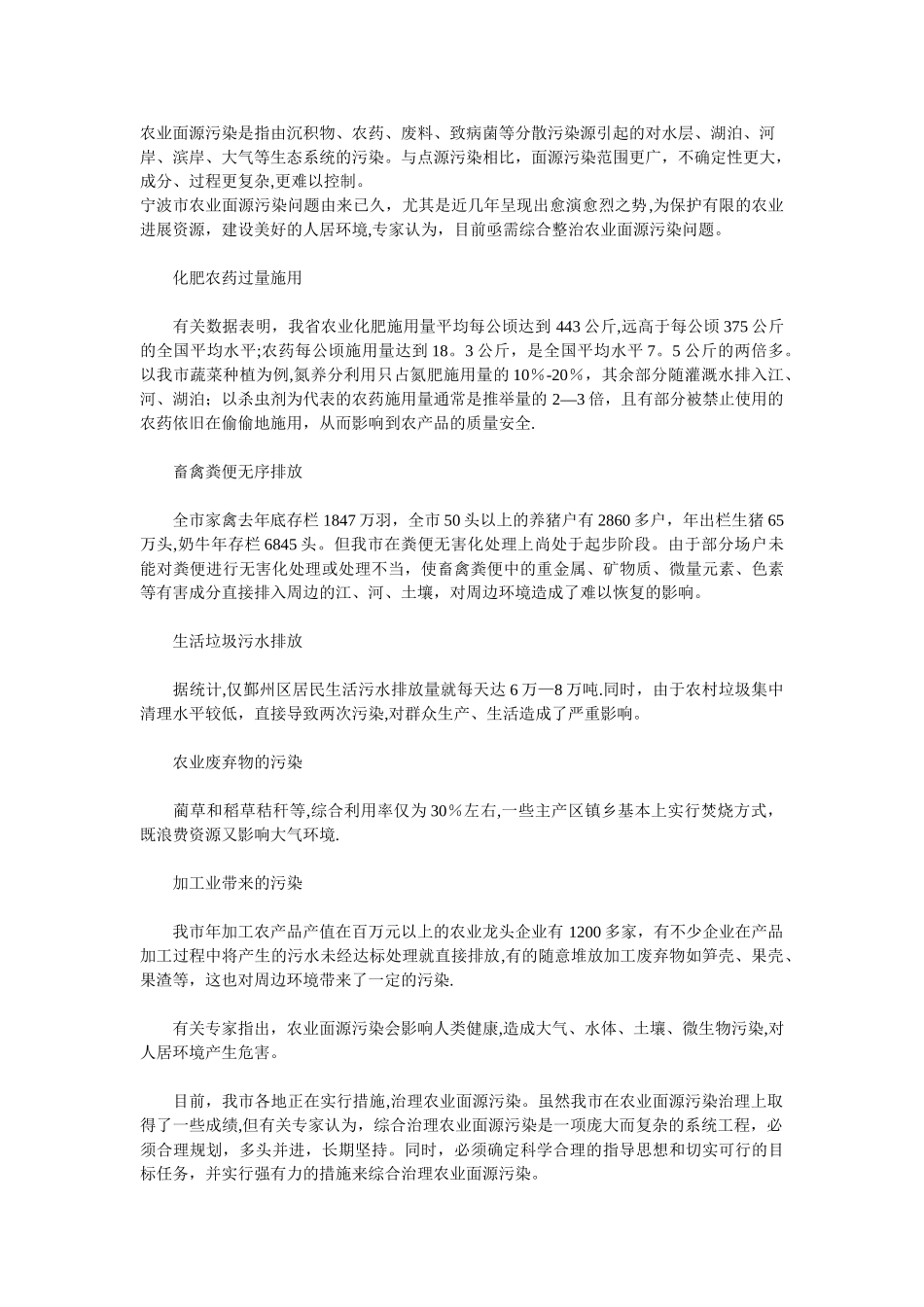 社会实践调查报告之《农业的面源污染》_第2页