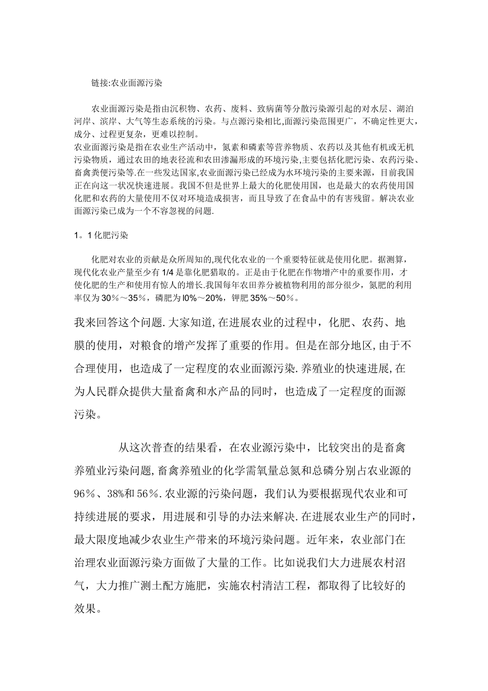 社会实践调查报告之《农业的面源污染》_第3页