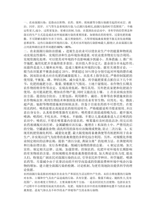 社会实践调查报告之《农业的面源污染》