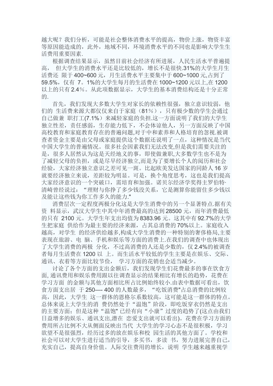 社会实践调查报告格式_第2页