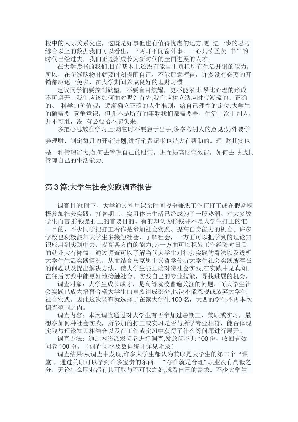 社会实践调查报告格式_第3页