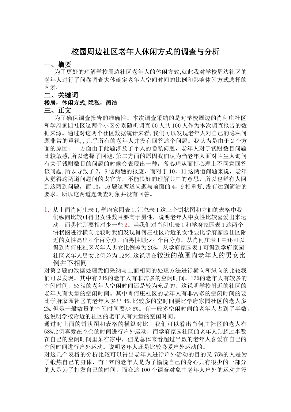 社会实践调查报告i_第1页